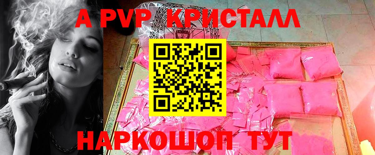 Alpha-PVP Crystall Гуково