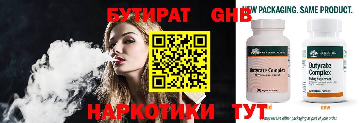 Гуково  Бутират BDO  Вход с VPN 