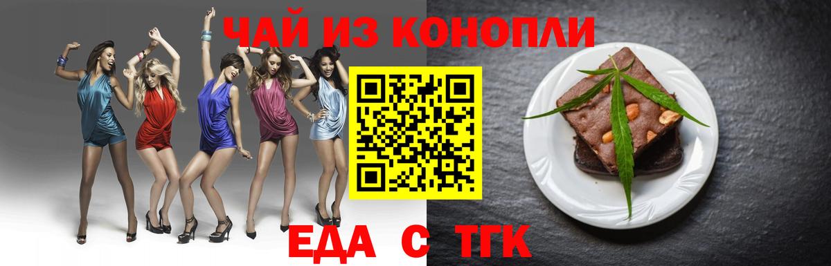 Гуково  Печенье с ТГК марихуана  Вход с VPN 