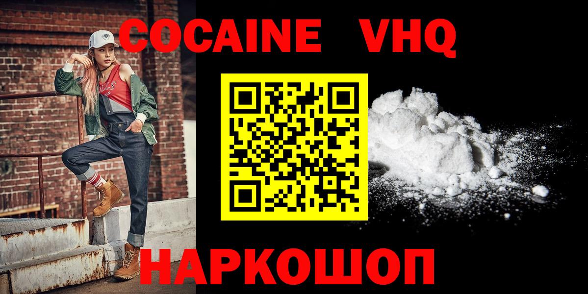 Кокаин  COCAIN Эквадор  Вход с VPN  дарнет шоп  Кокаин FishScale  Гуково 