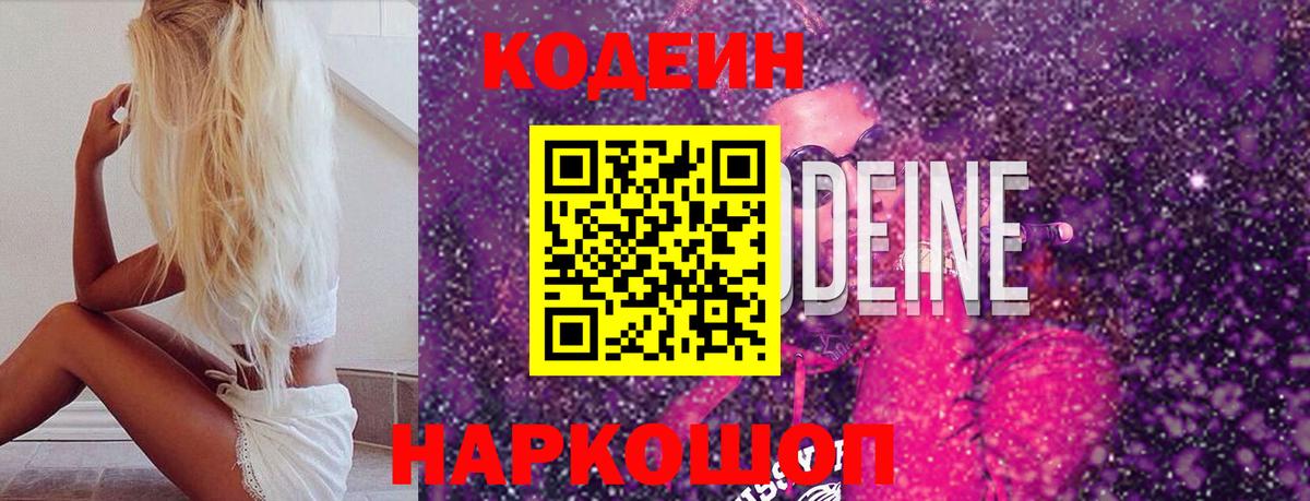 Гуково  Кодеиновый сироп Lean напиток Lean (лин)  купить наркотик  Вход с VPN  Кодеиновый сироп Lean Purple Drank 