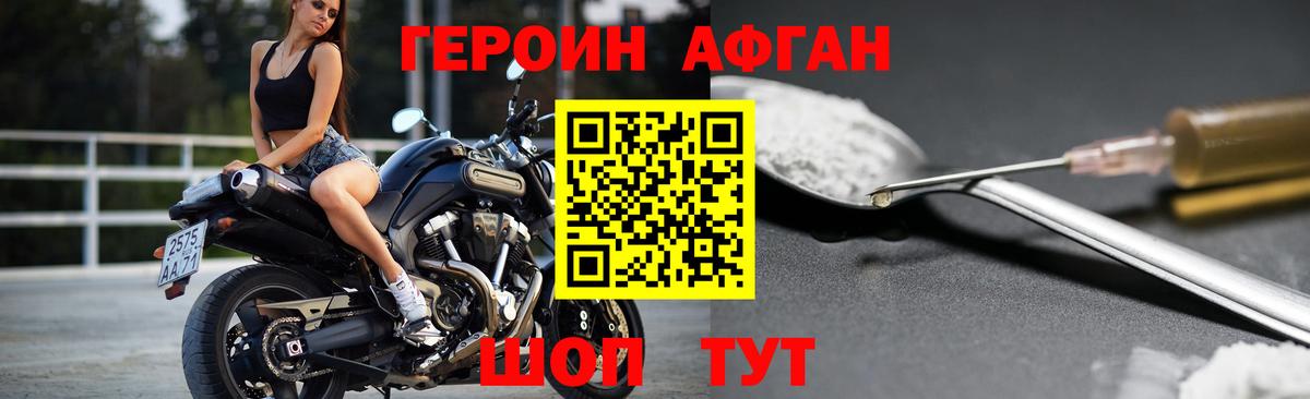 ГЕРОИН афганец Гуково