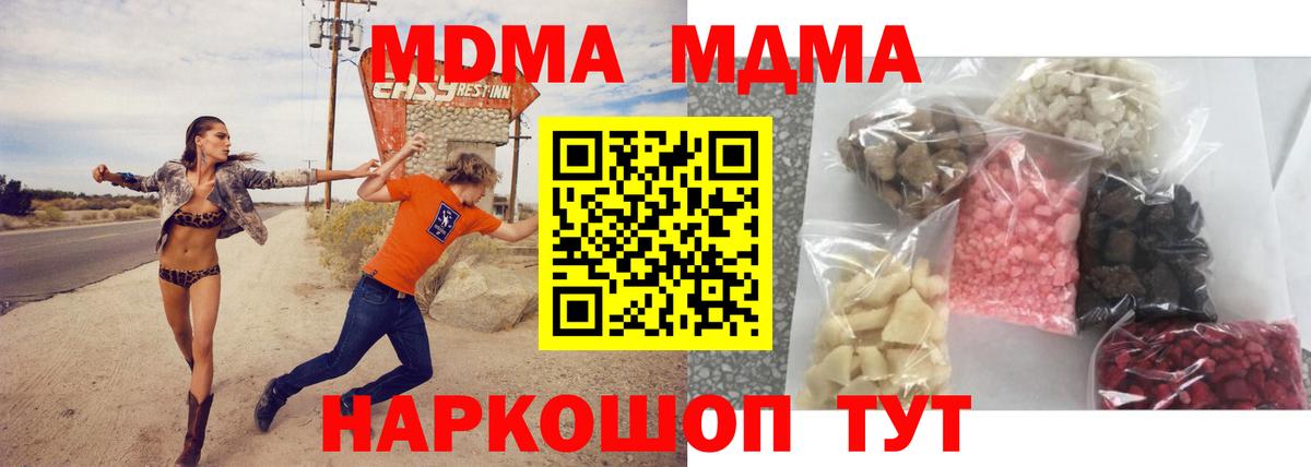 МДМА VHQ  MDMA молли  Гуково  Вход с VPN 
