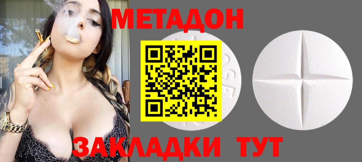 МЕТАДОН methadone  Вход с VPN  Гуково  МЕТАДОН methadone 